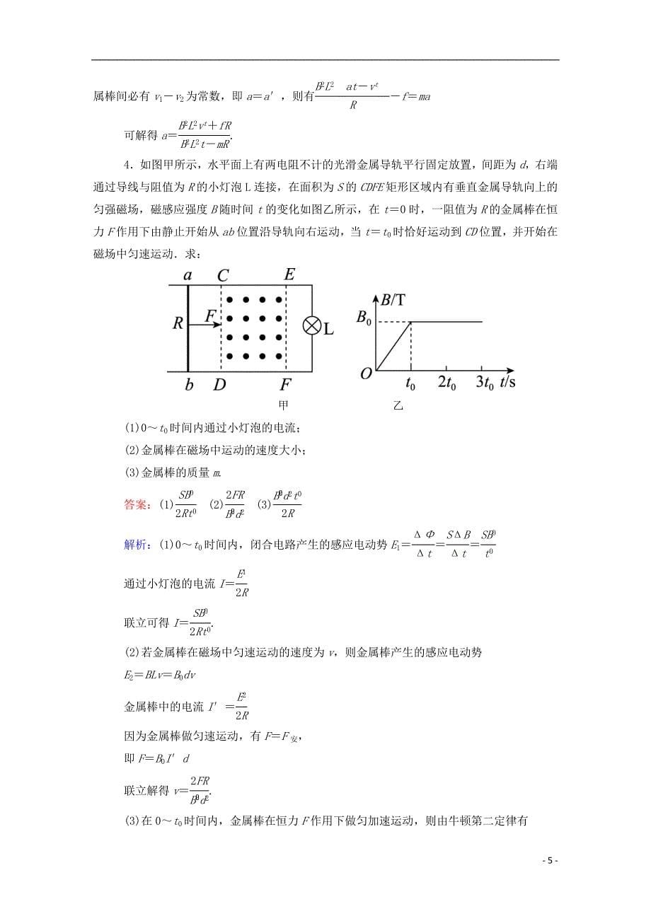 2016高考物理二轮复习 专题限时训练14 电磁感应定律的综合应用（二）（含解析）_第5页