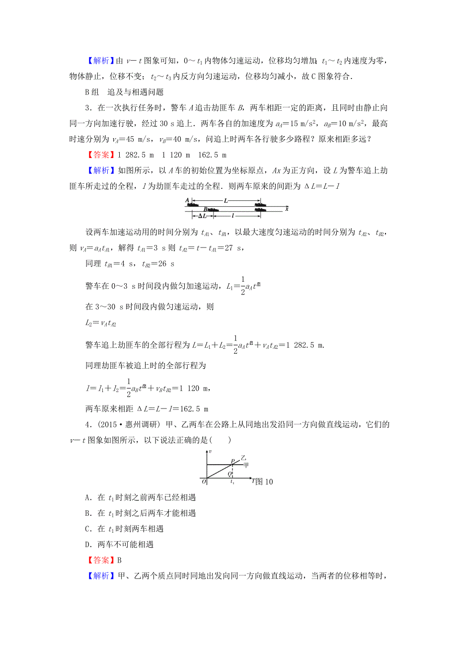 2016高考物理总复习 专题1 运动图象 追及与相遇问题分组训练（含解析）_第2页