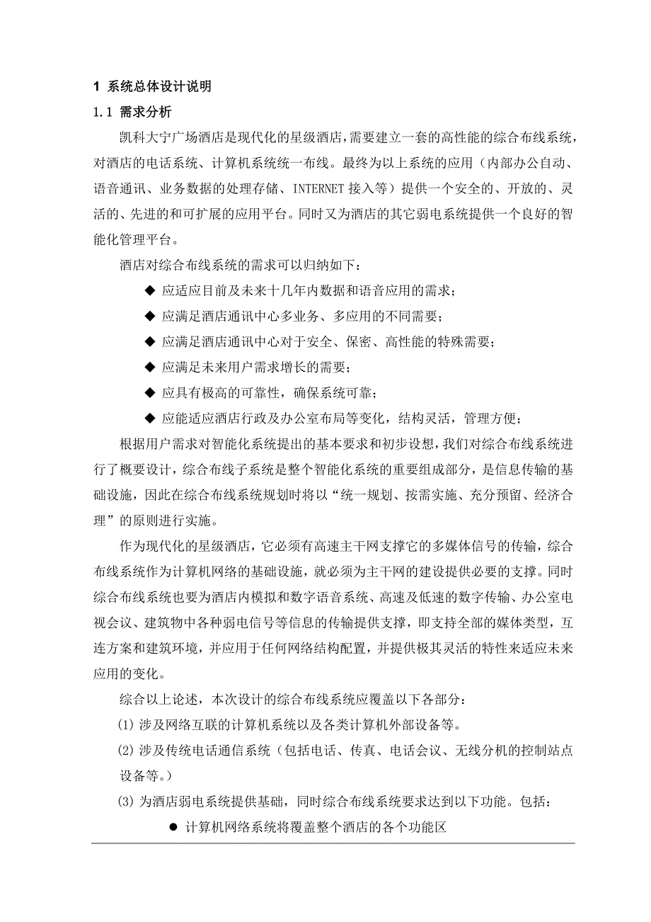 综合布线系统施耐德_第2页