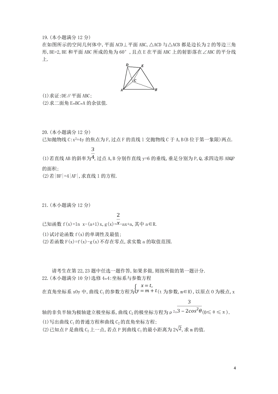 2019届高考数学二轮复习 仿真冲刺卷（二）理_第4页