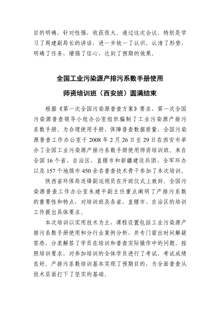 陕西省第一次污染源普查_第3页