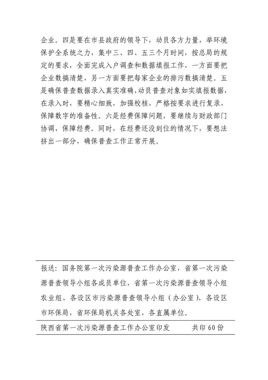 陕西省第一次污染源普查_第5页