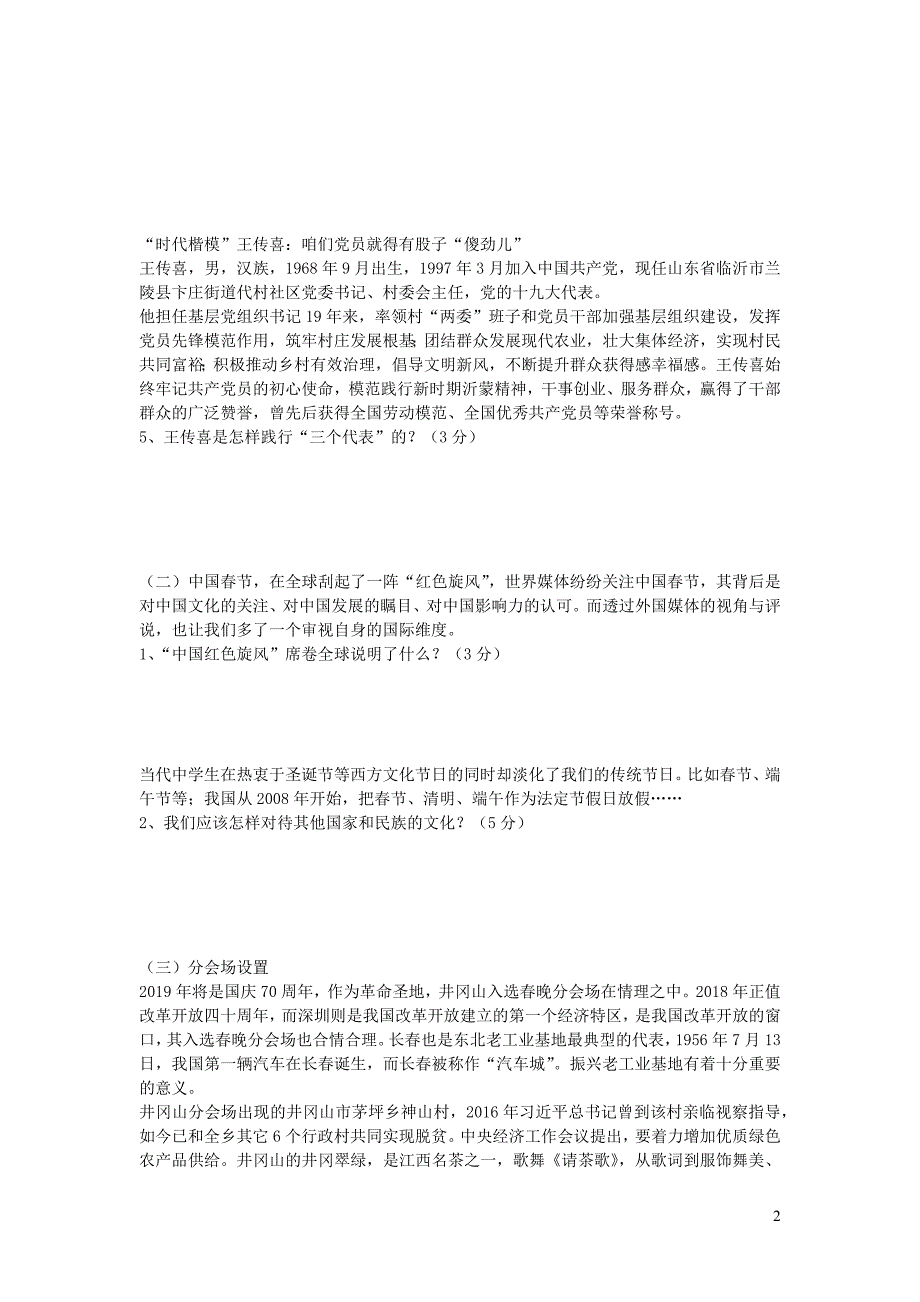 2019年中考道德与法治 春晚专辑之 春晚热点话题分析_第2页