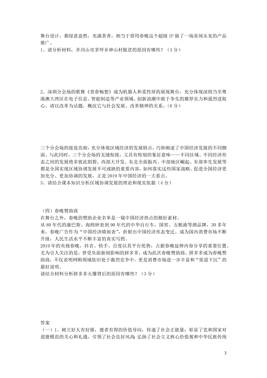 2019年中考道德与法治 春晚专辑之 春晚热点话题分析_第3页