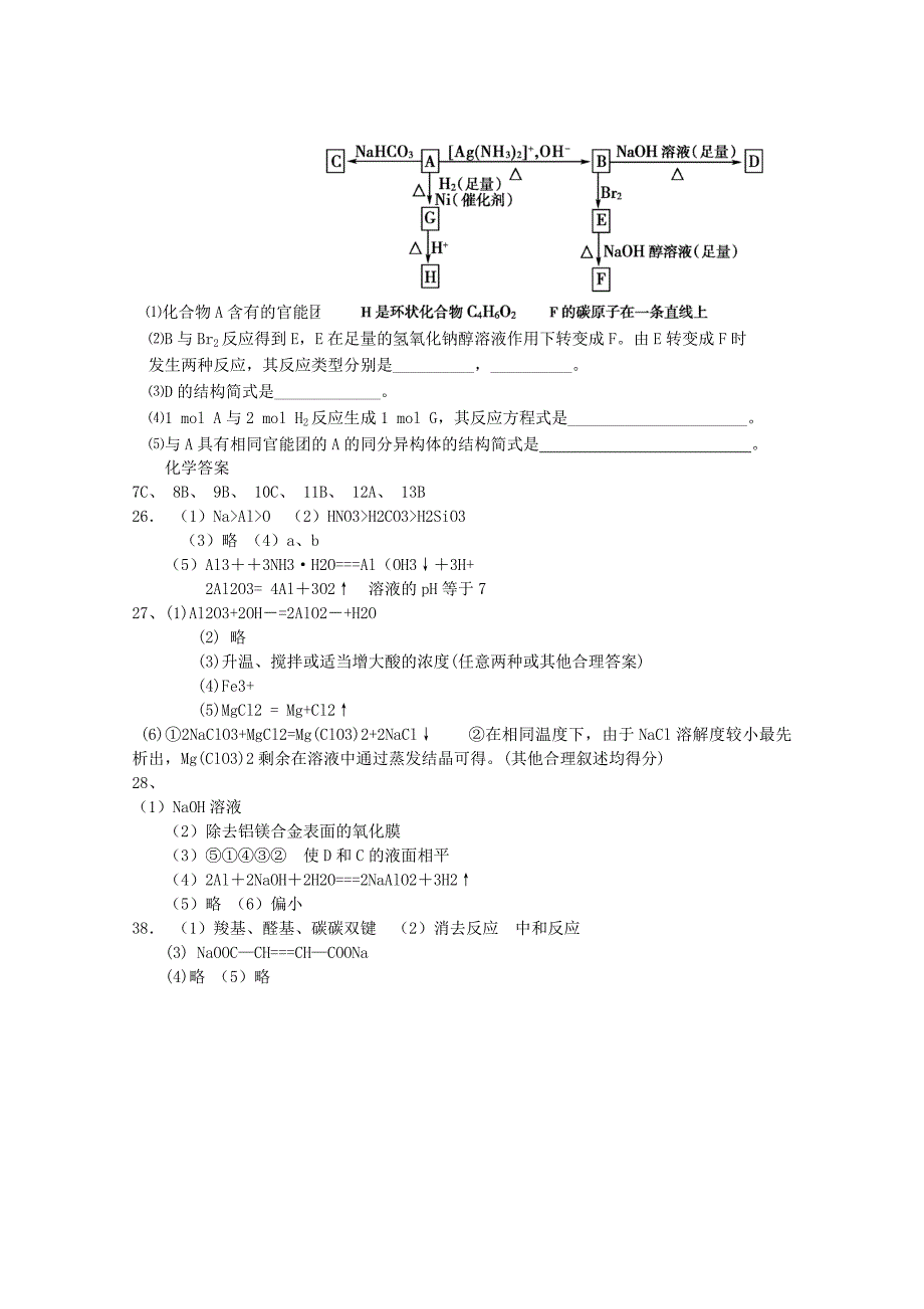 河北省师范大学附属中学东校区2016届高三化学上学期第一次阶段考试试题_第4页