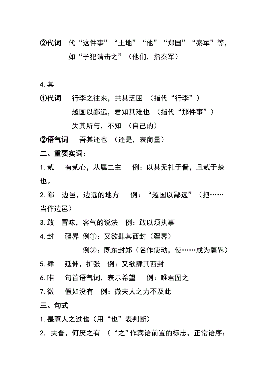 高中必修一文言文梳理_第2页