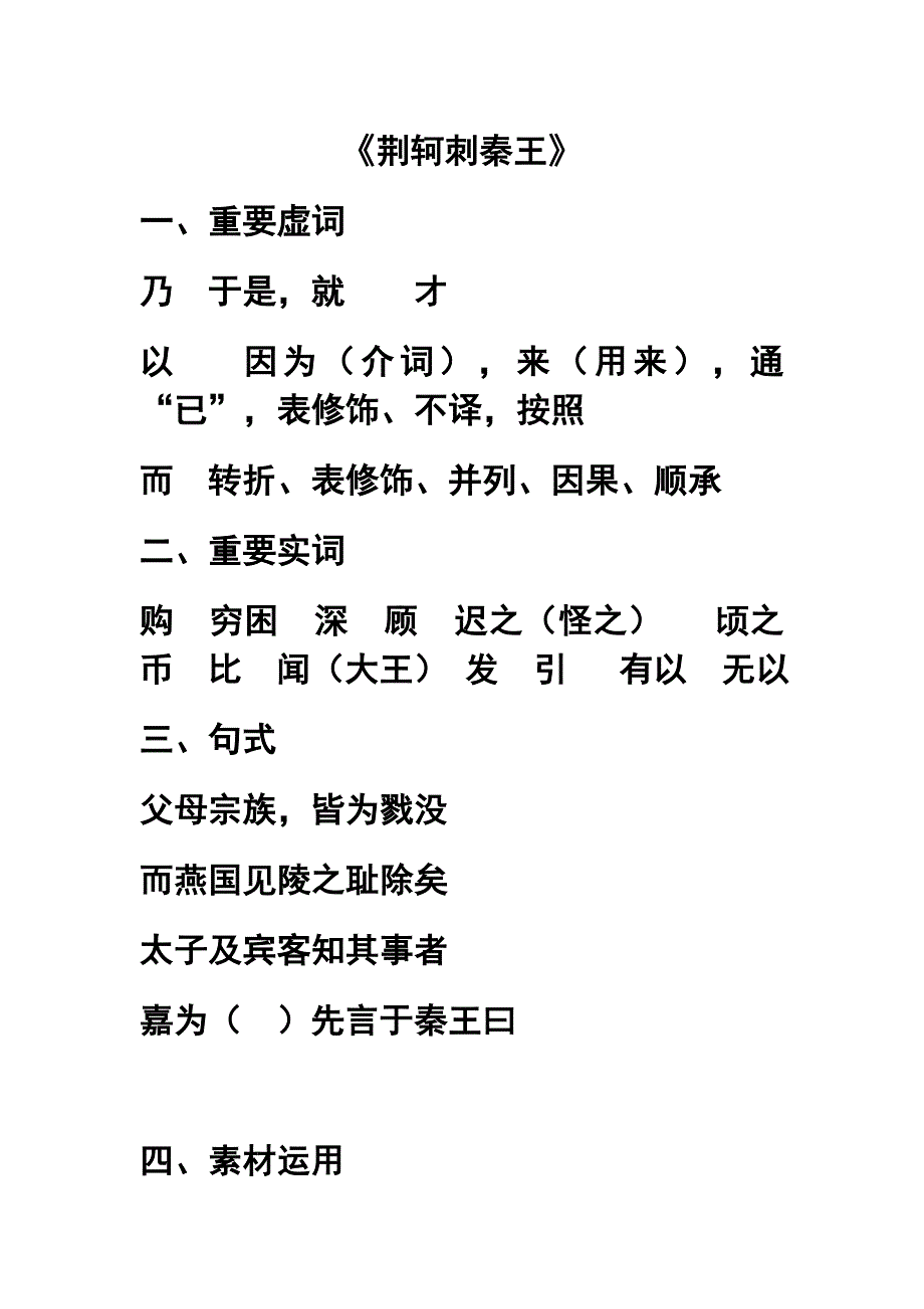 高中必修一文言文梳理_第4页