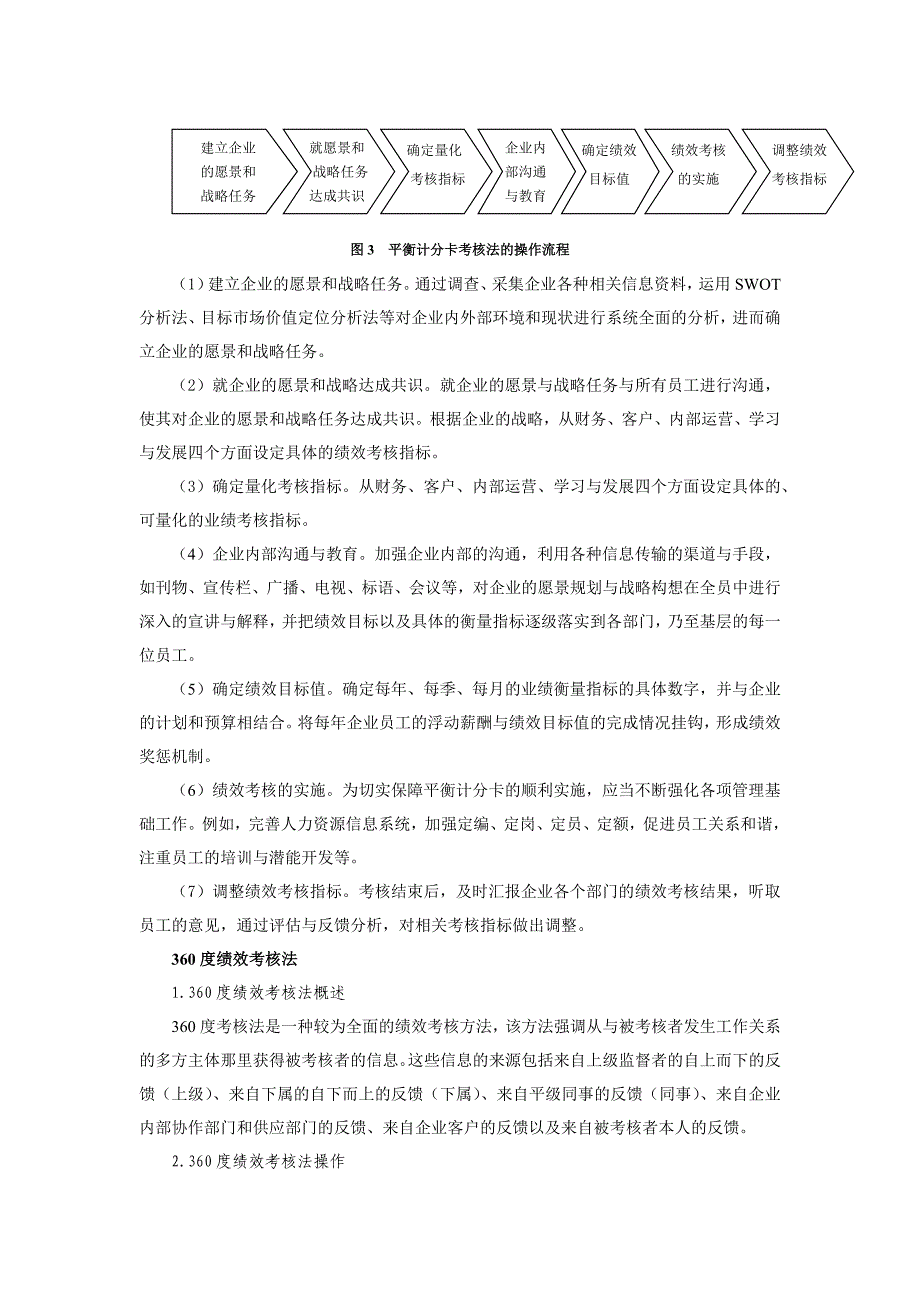 绩效考核的四种方法_第3页