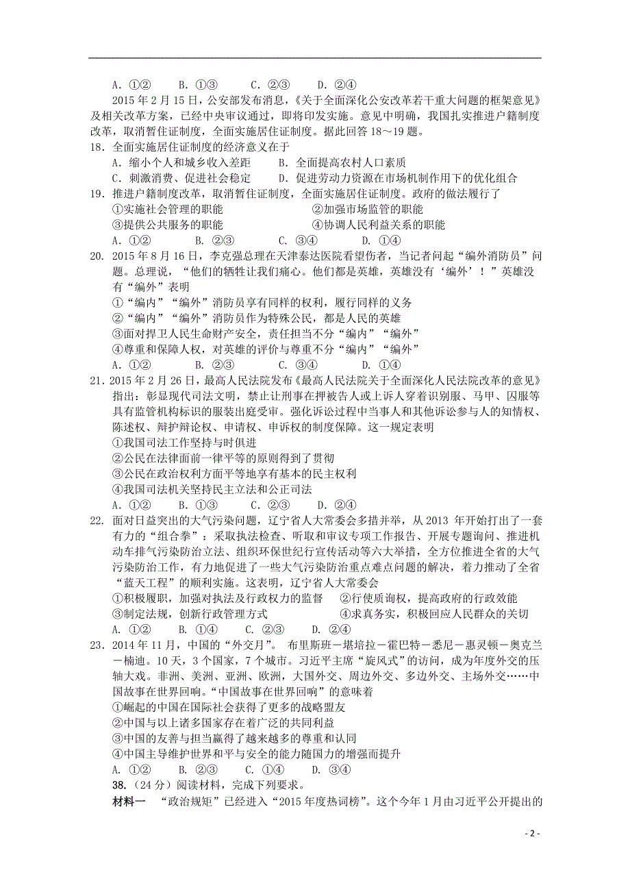 广西2016届高三政治上学期12月月考试题_第2页