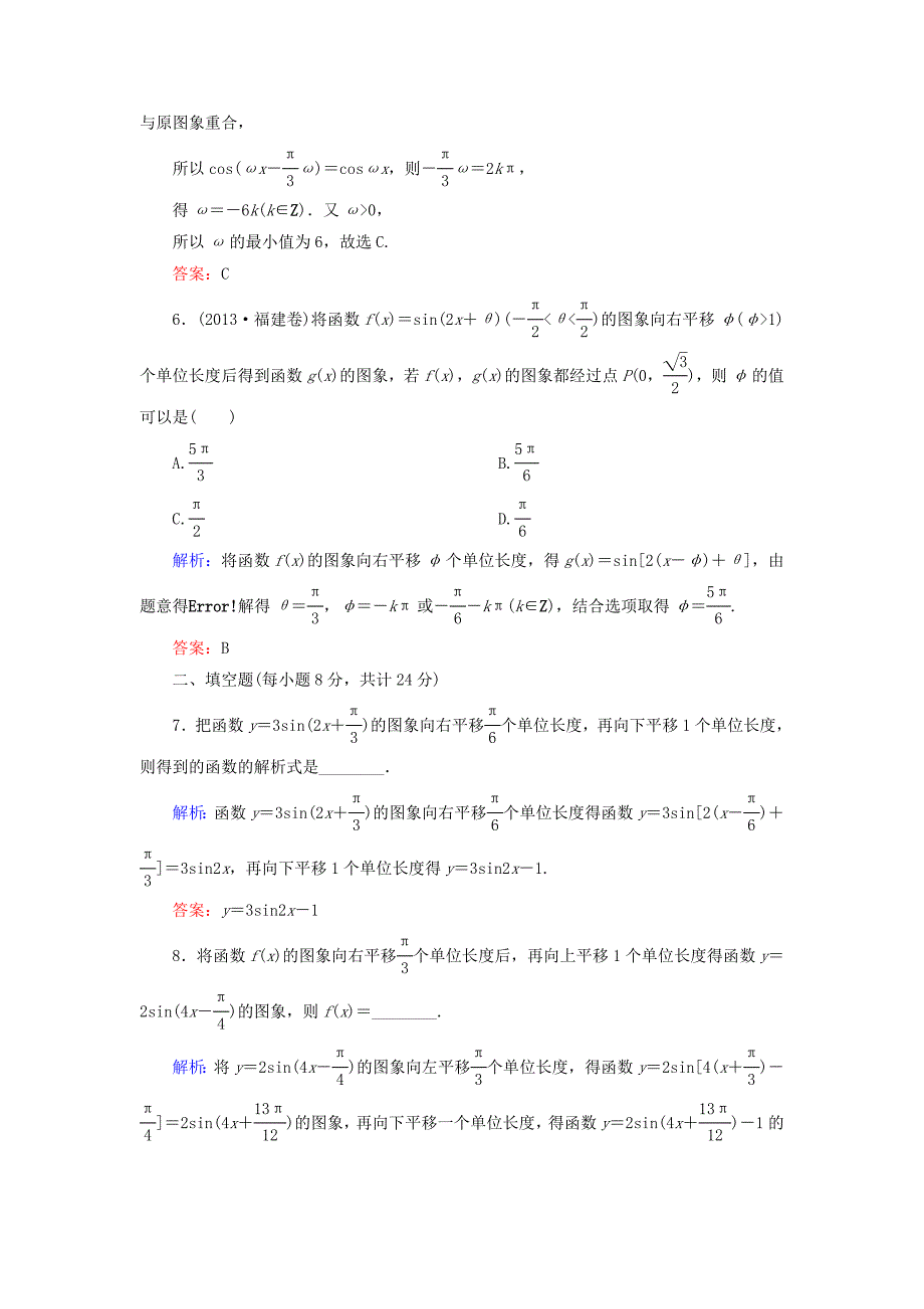 2015-2016学年高中数学 1.5.1函数y＝asin（ωx＋φ）的图象课时作业 新人教a版必修4_第3页