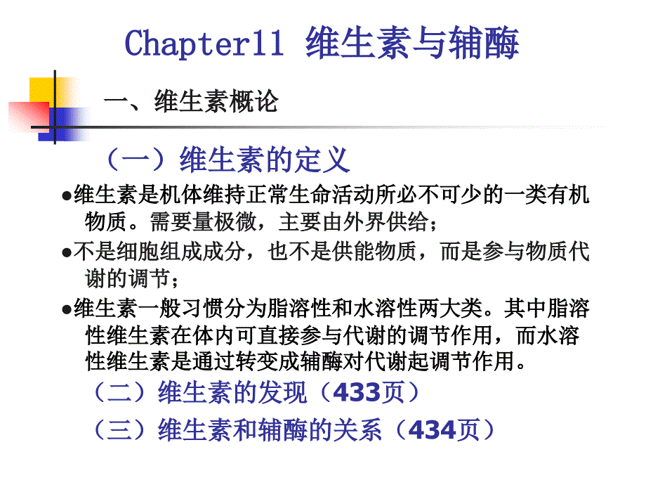 课件：维生素与辅酶 (2)_第2页