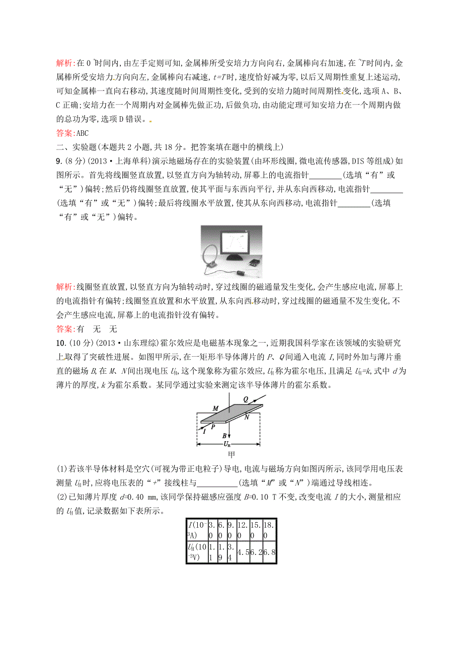 2015-2016学年高中物理 第三章 磁场测评b 新人教版选修3-1_第4页