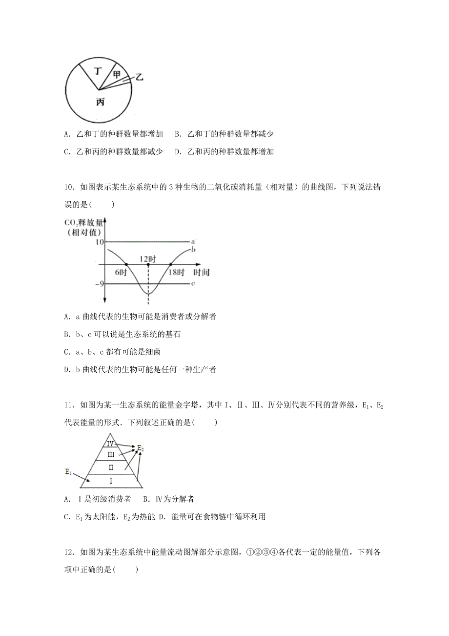 河北省唐山市曹妃甸一中2014-2015学年高二生物下学期期中试卷（含解析）_第3页