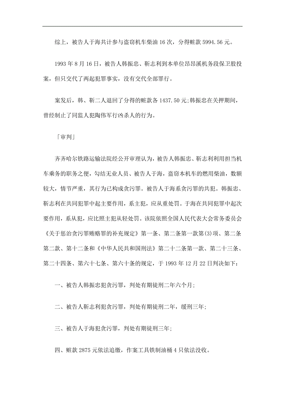 案污贪油柴的车机本卖盗人等忠振韩_第2页