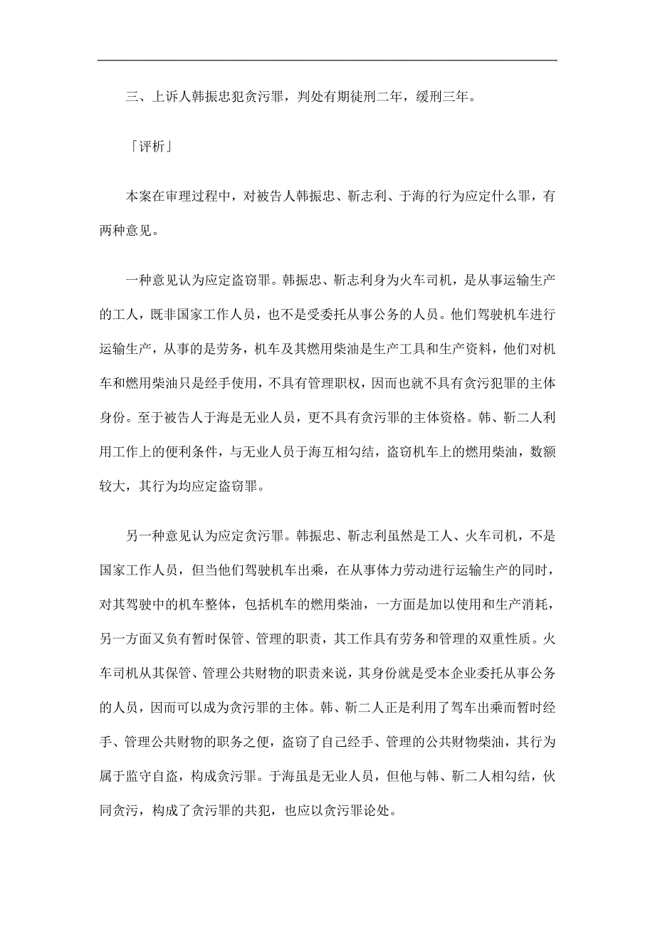 案污贪油柴的车机本卖盗人等忠振韩_第4页