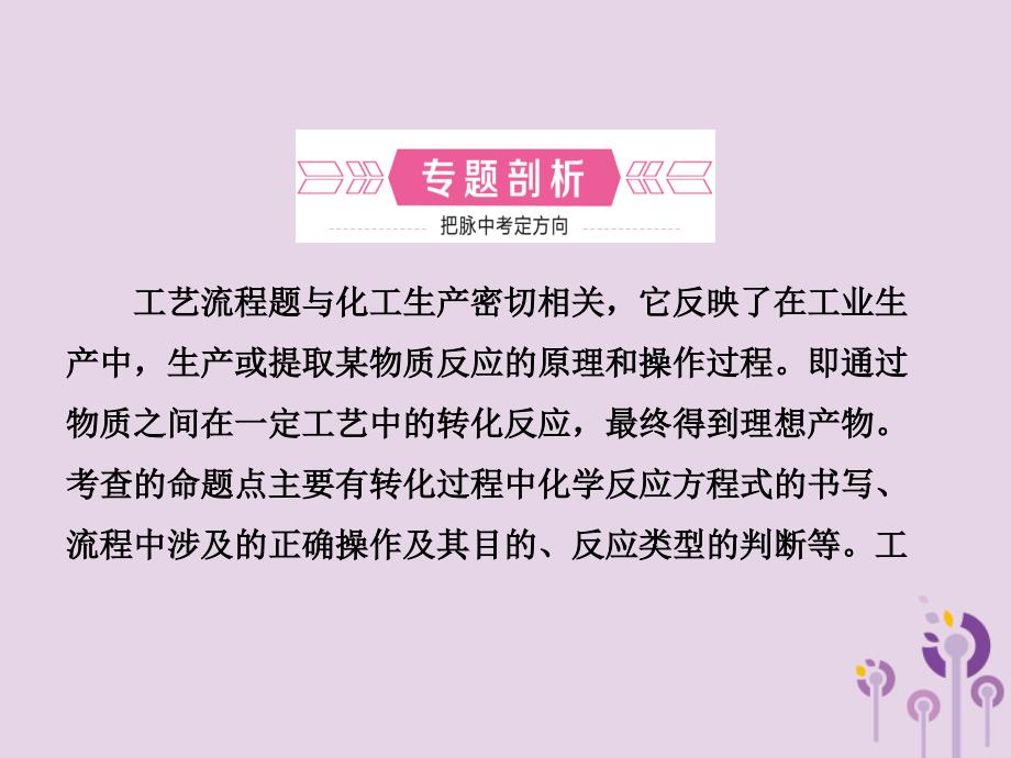 山东省济宁市2018年中考化学复习 专题二 化学工艺流程题课件_第2页