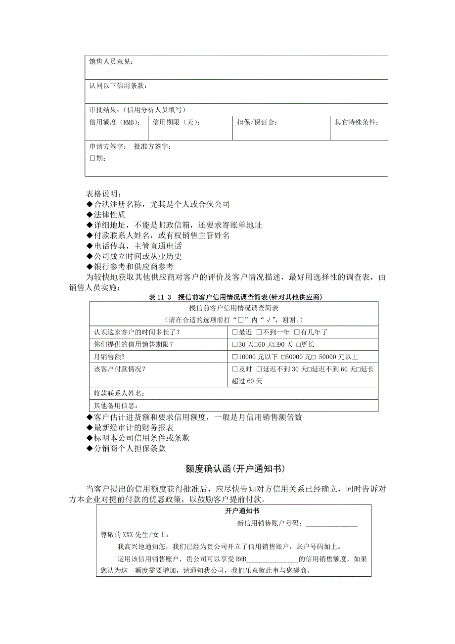 授信程序与额度控制_第3页