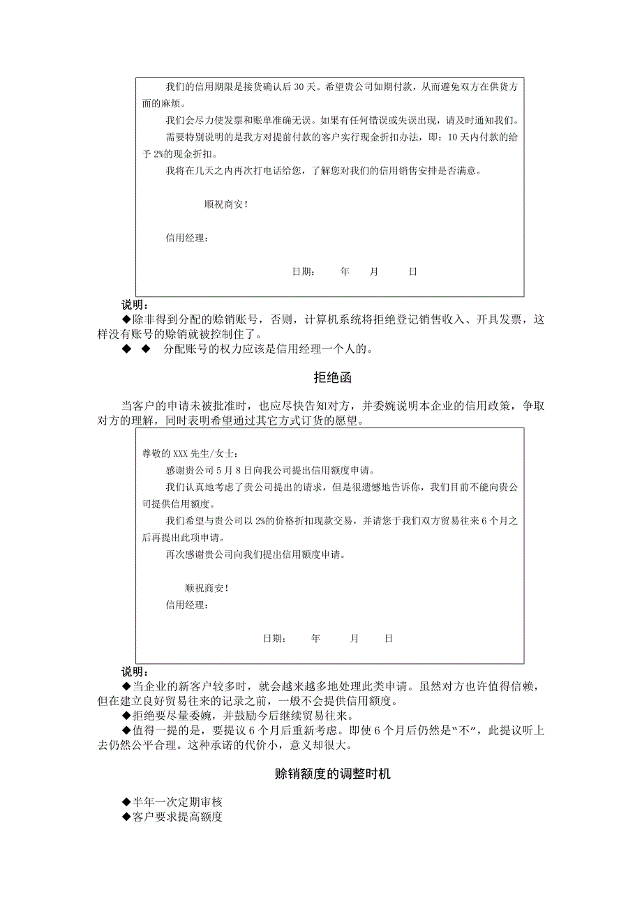 授信程序与额度控制_第4页