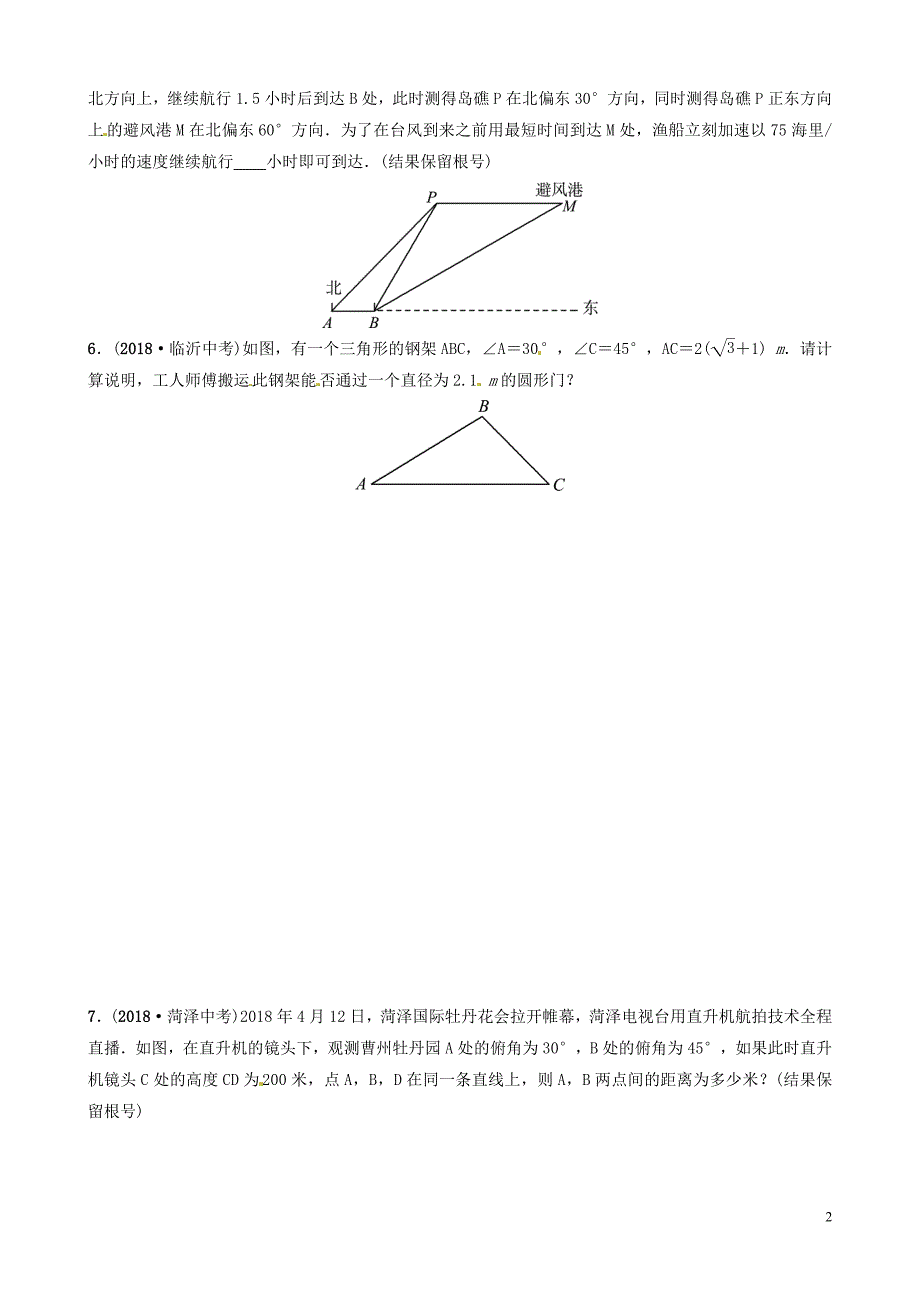 山东省滨州市2019中考数学 第四章 几何初步与三角形 第六节 解直角三角形及其应用要题随堂演练_第2页