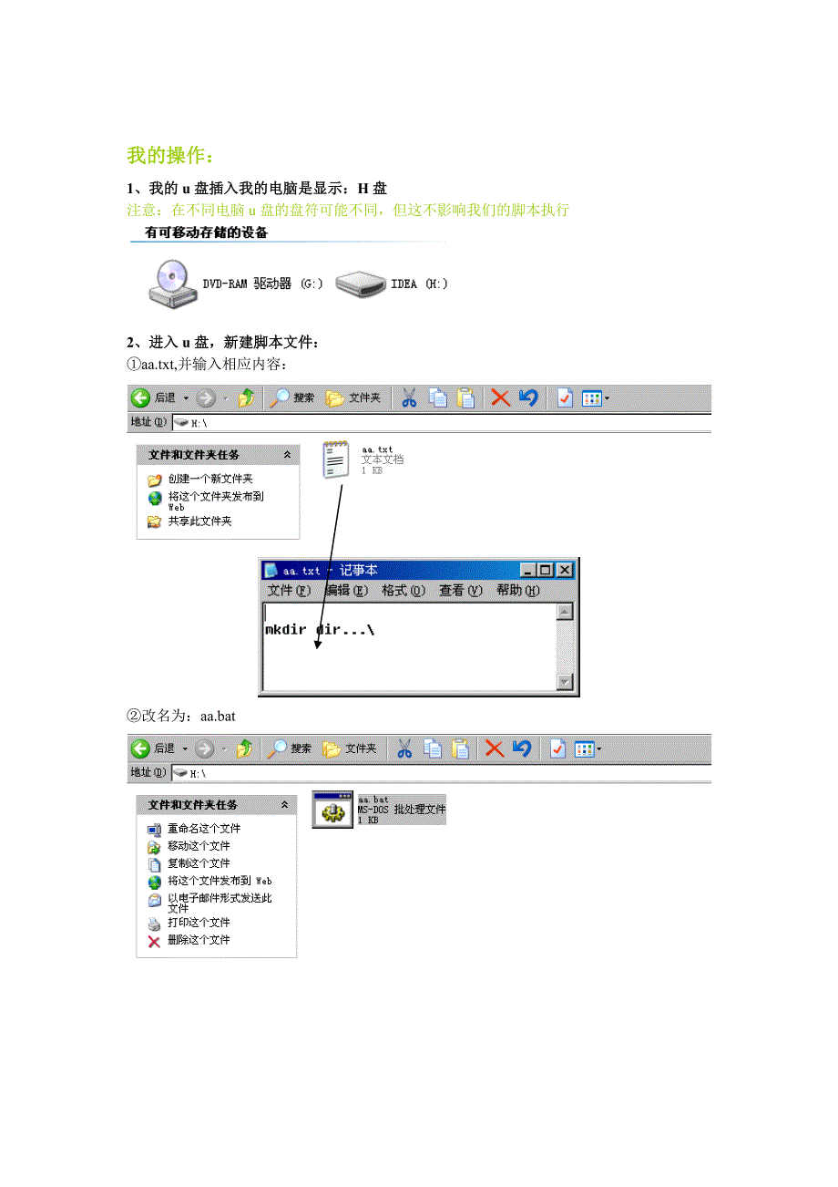 新建一个文件夹专门用于存放重要文件_第2页