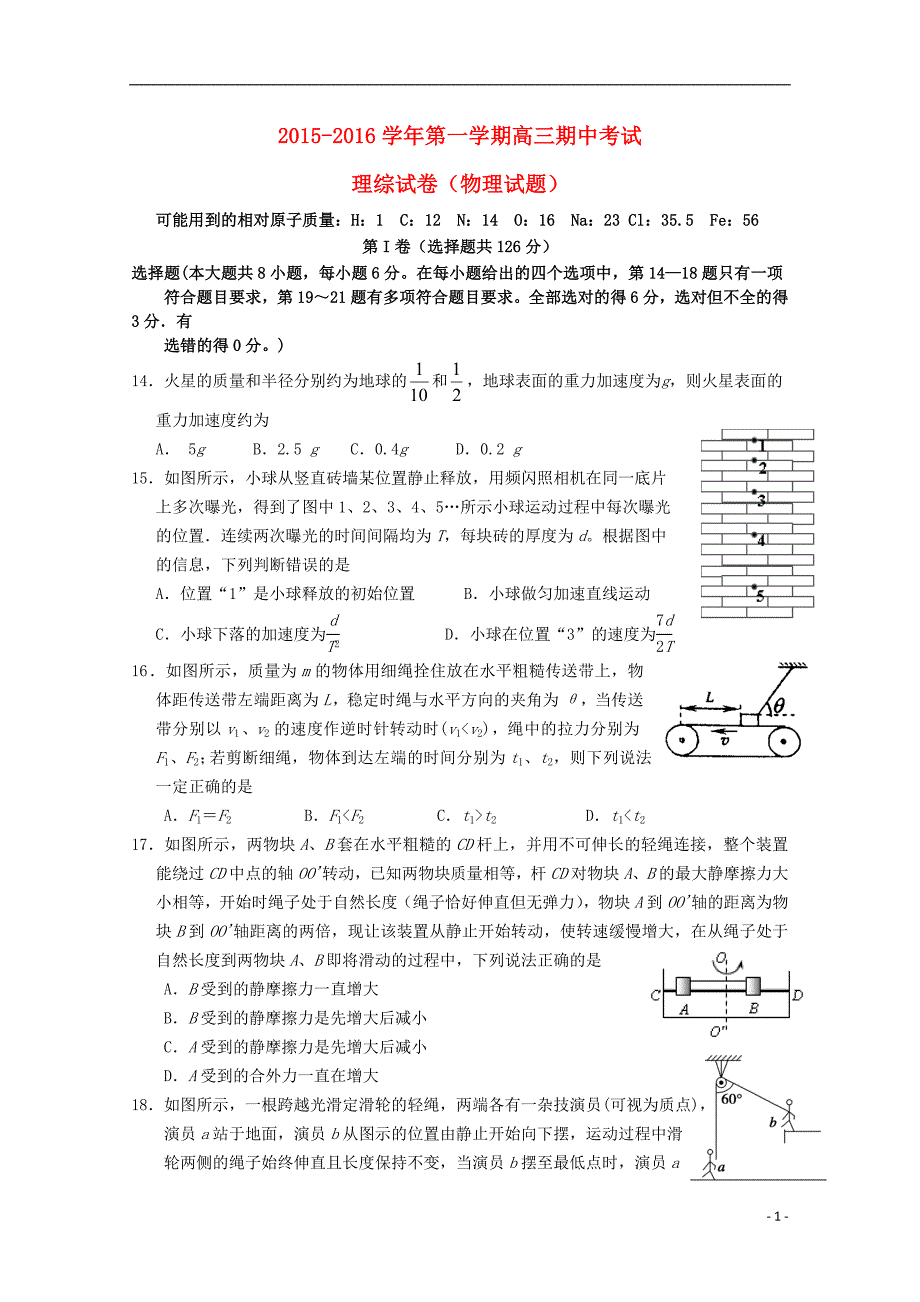 广东省汕头金山中学2016届高三物理上学期期中试题_第1页