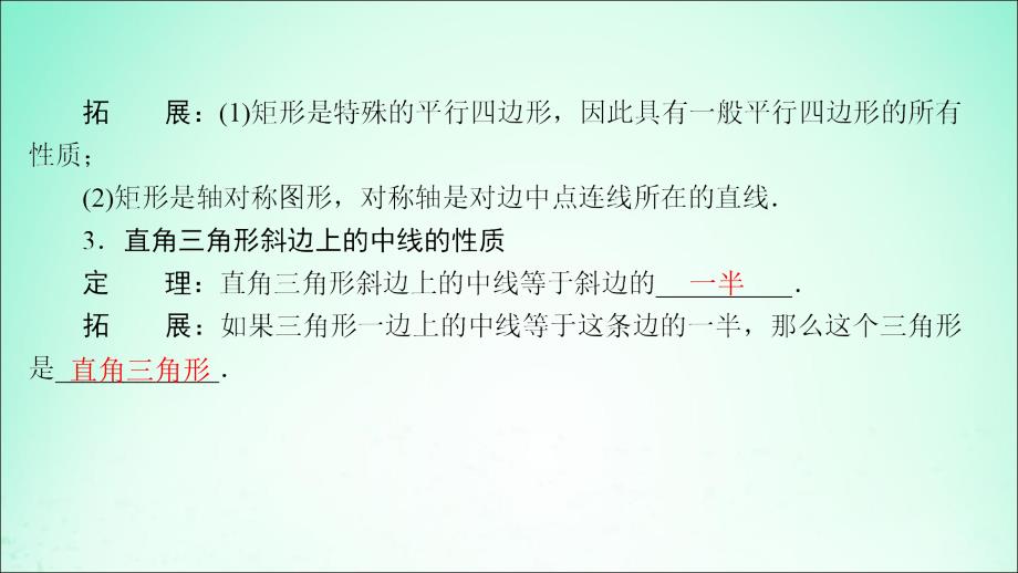 2019届九年级数学上册 第一章 特殊平行四边形 2 矩形的性质与判定（第1课时）矩形的性质课件 （新版）北师大版_第4页