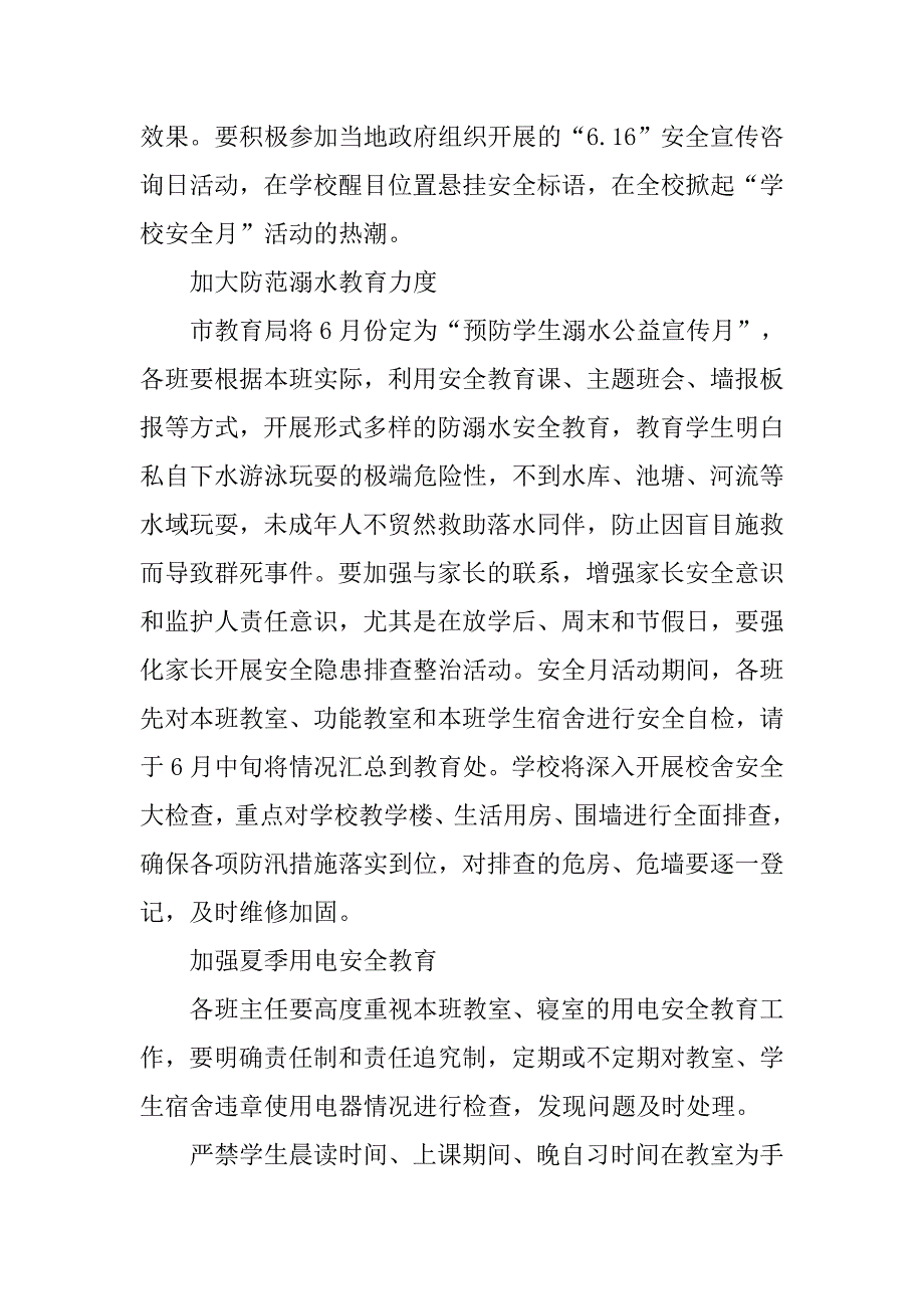 学校xx年“学校安全月”活动方案.doc_第2页