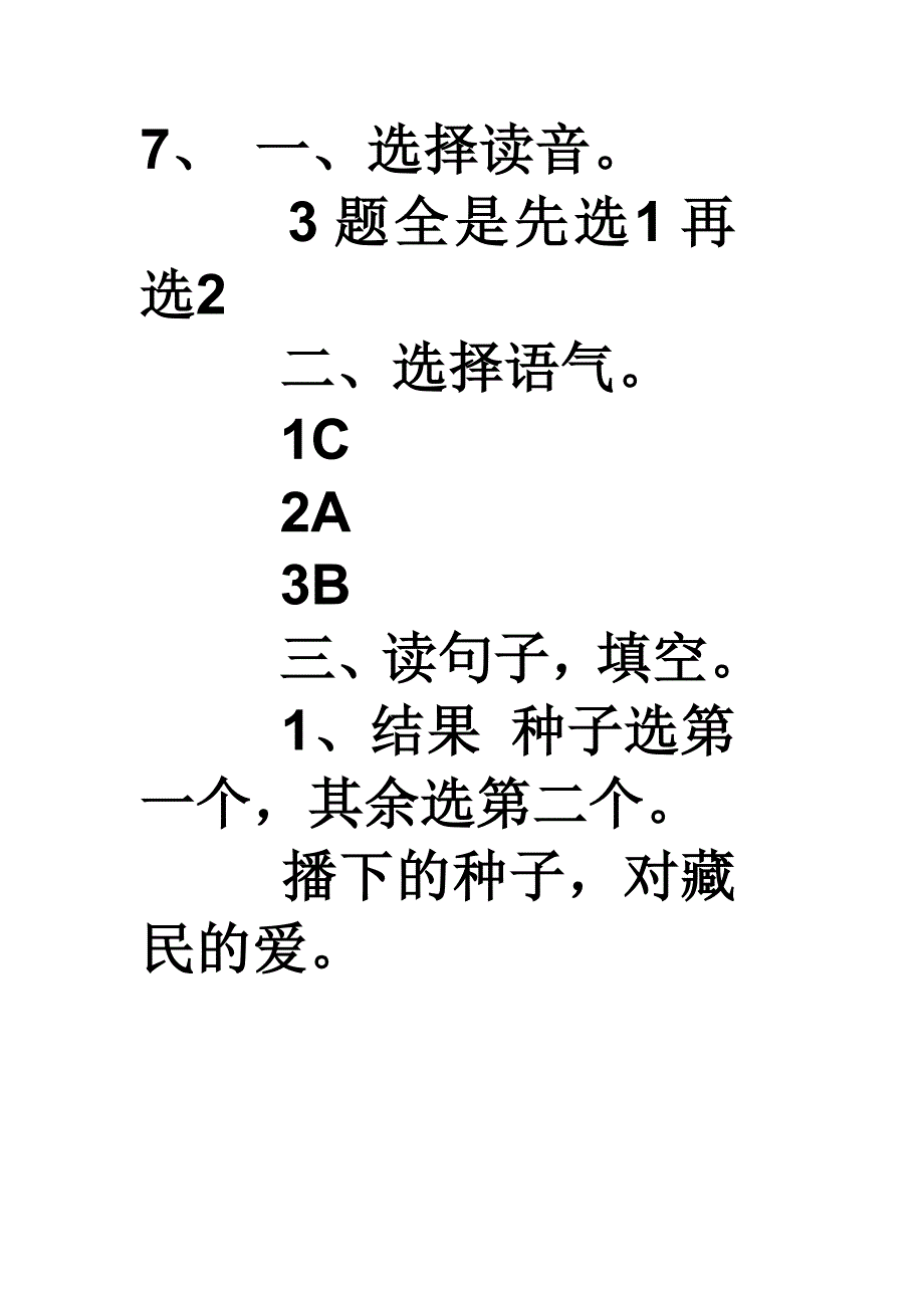 补充习题答案1_第3页