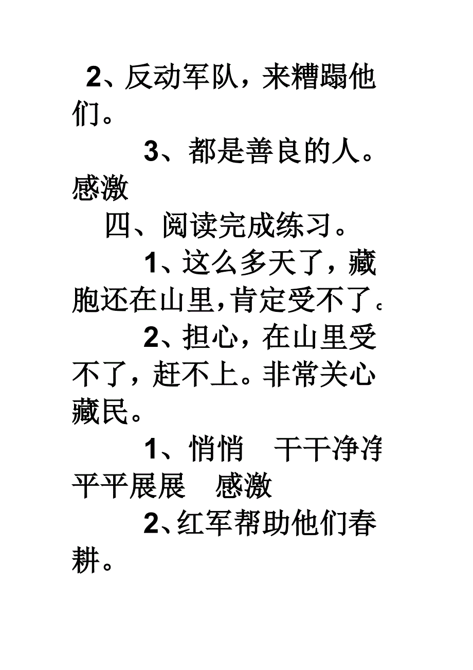 补充习题答案1_第4页