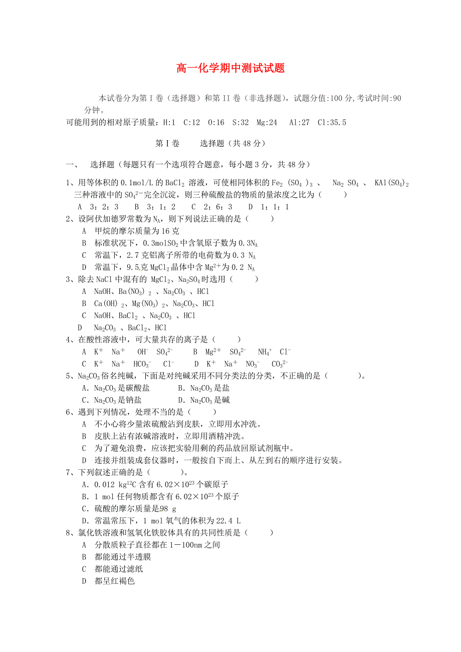 吉林省安图一中2015-2016学年高一化学上学期期中试题_第1页