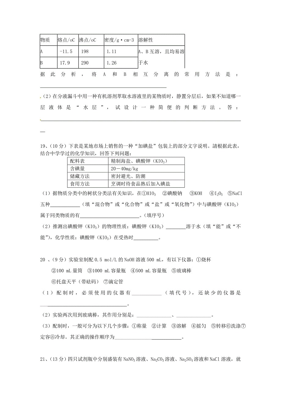 吉林省安图一中2015-2016学年高一化学上学期期中试题_第3页