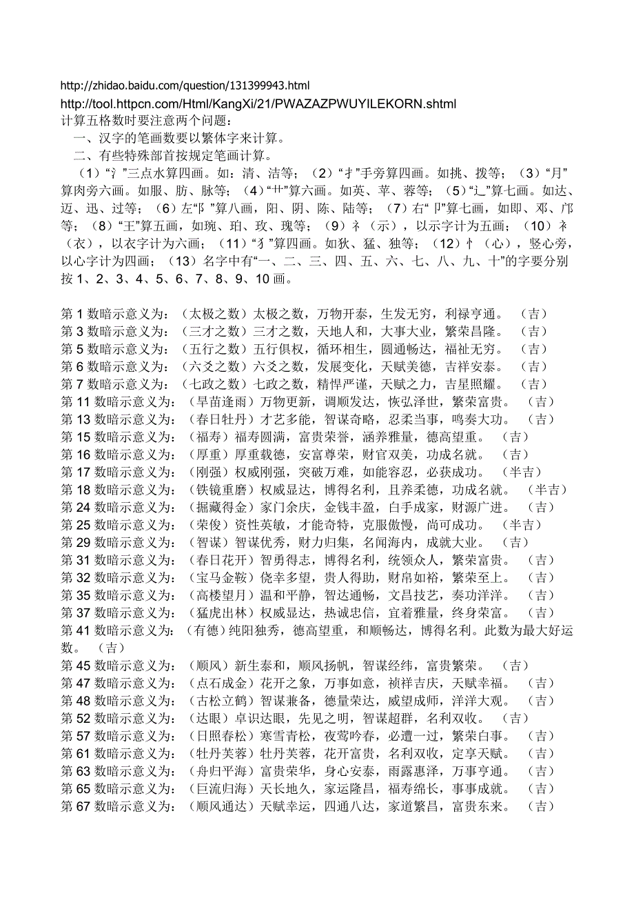 姓名五格计算方法及吉数_第1页