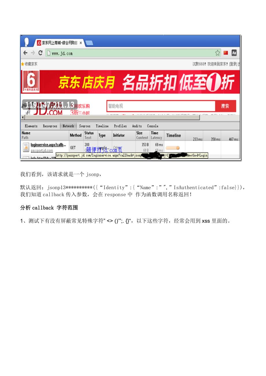 jsonp常见安全漏洞分析_第3页