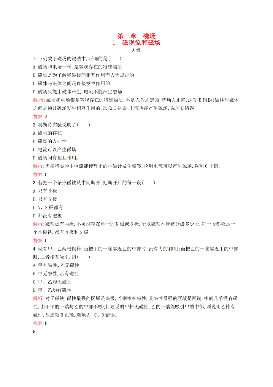 2015-2016学年高中物理 3.1磁现象和磁场同步练习 新人教版选修3-1_第1页