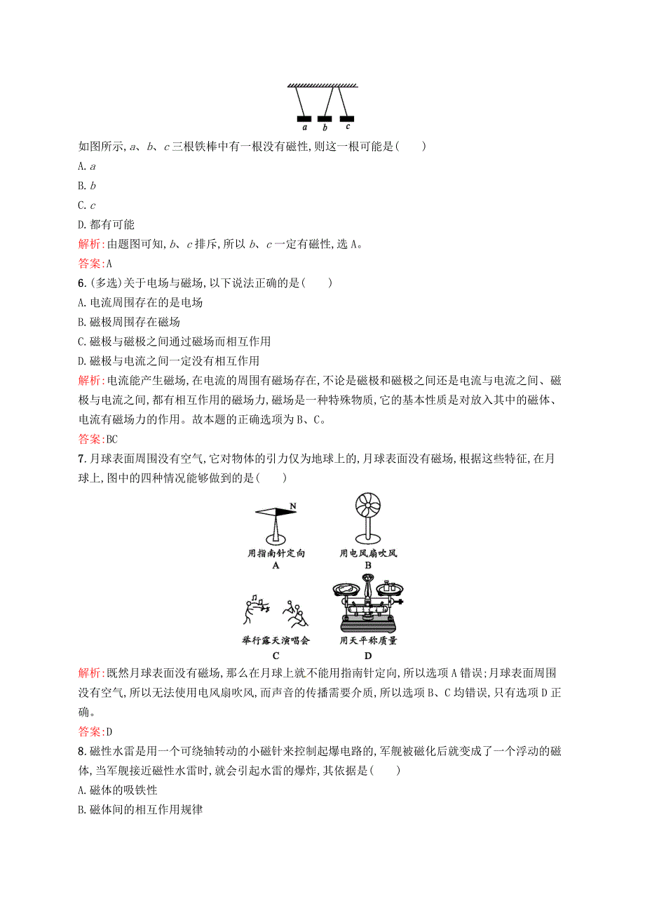 2015-2016学年高中物理 3.1磁现象和磁场同步练习 新人教版选修3-1_第2页