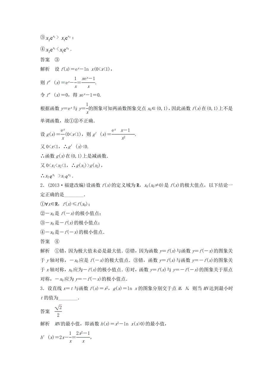 2016高考数学大一轮复习 3.3导数的综合应用教师用书 理 苏教版_第2页