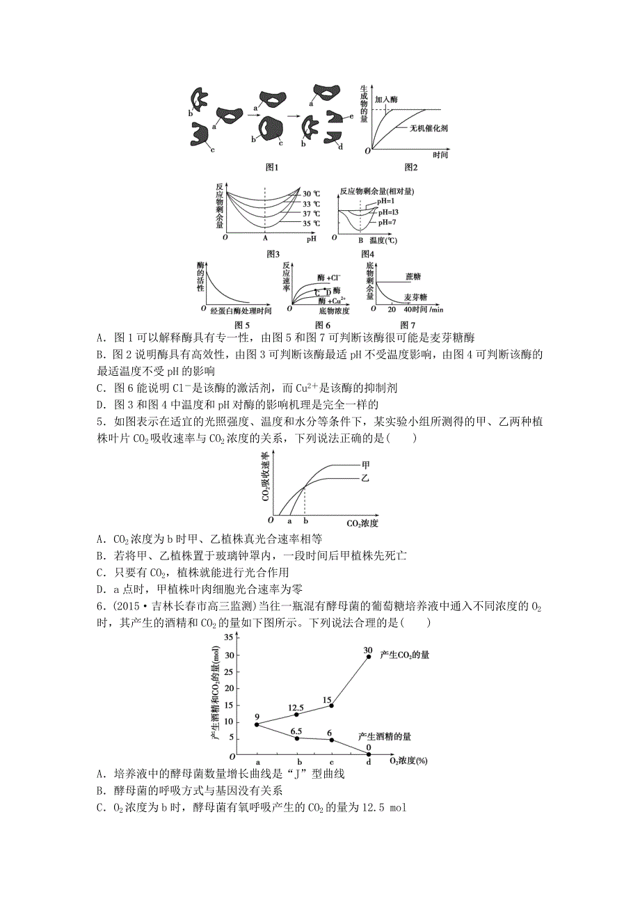 优化探究2016届高三生物二轮复习 特色专项训练（二）坐标曲线类_第2页