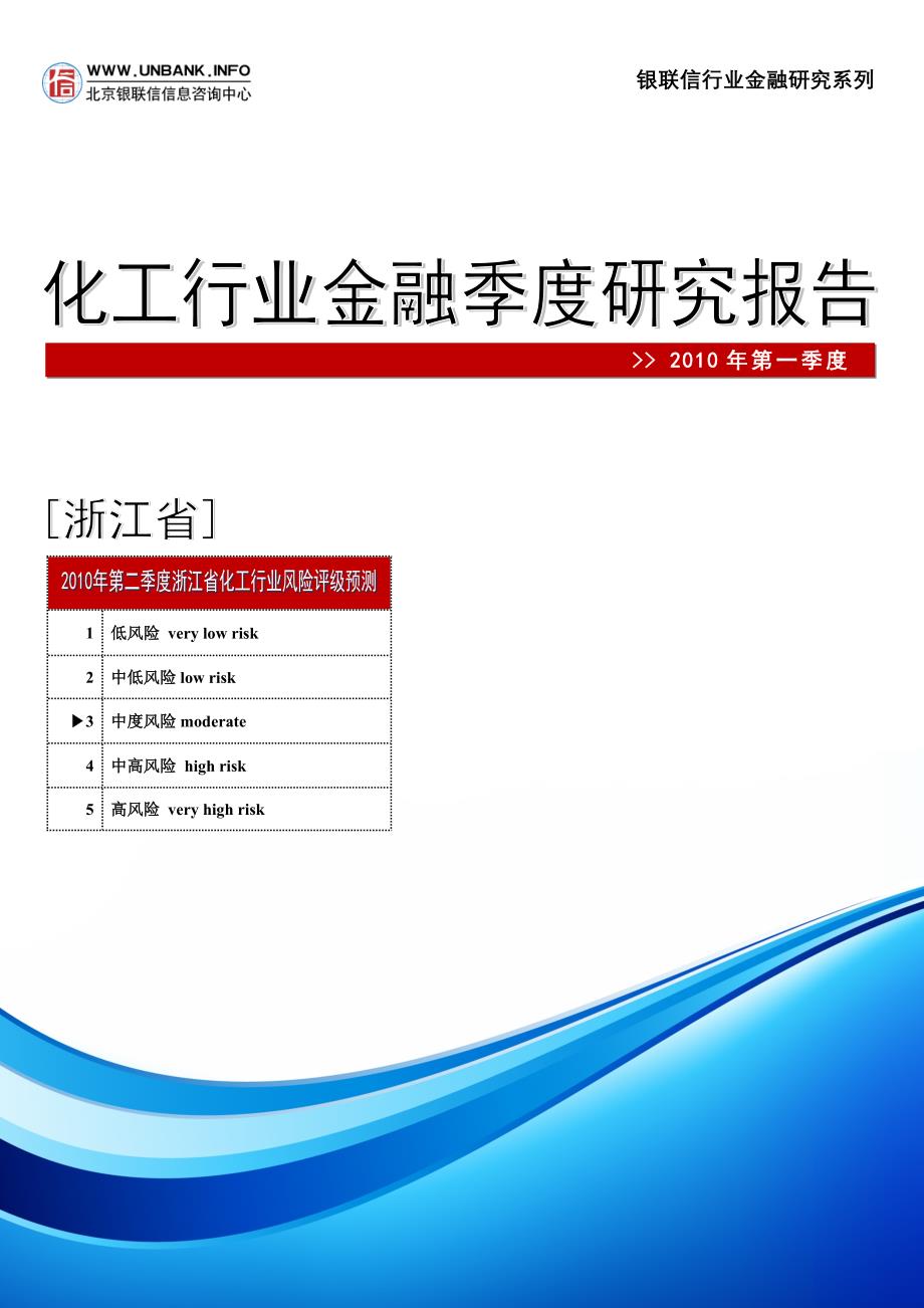 浙江省化工行业金融季度研究报告_第1页