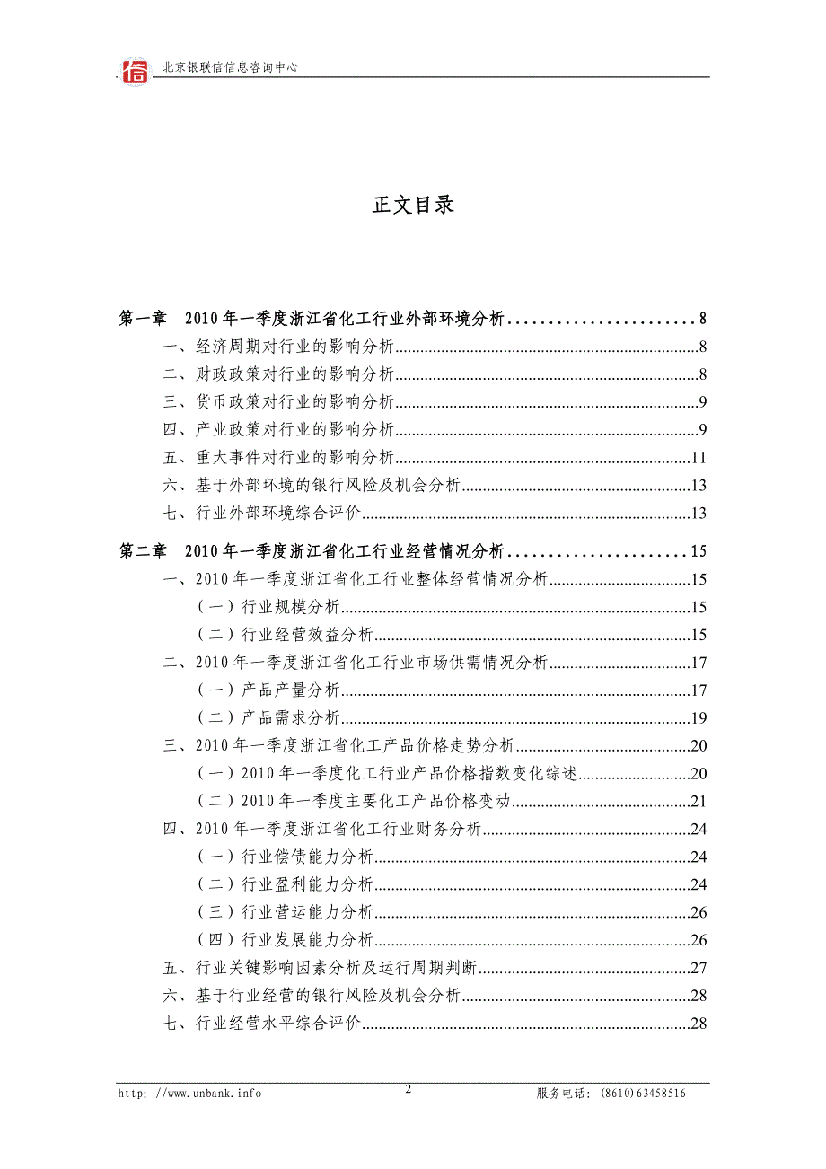 浙江省化工行业金融季度研究报告_第2页