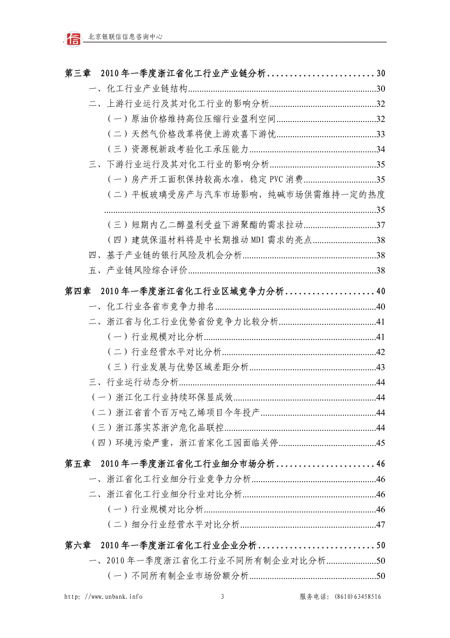 浙江省化工行业金融季度研究报告_第3页