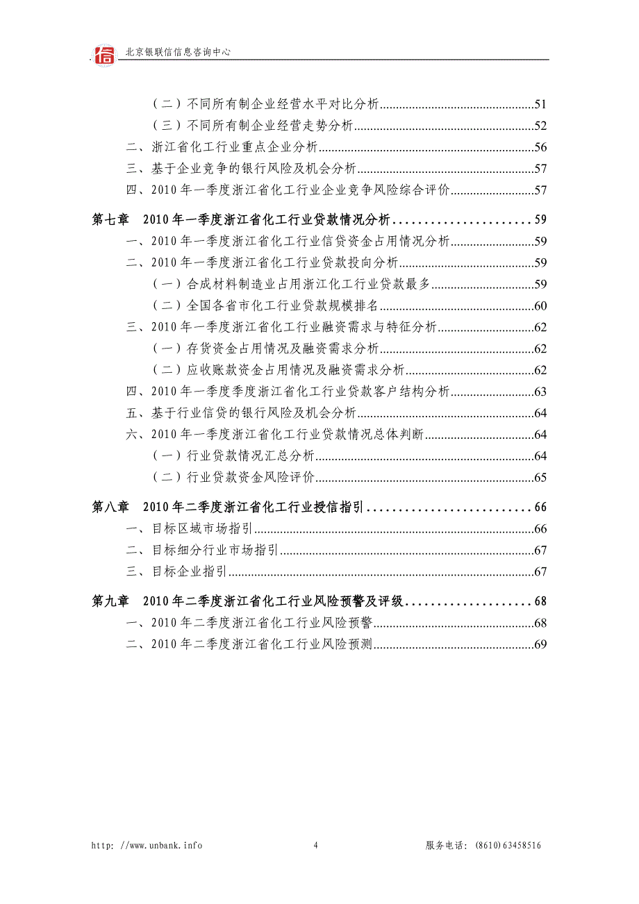 浙江省化工行业金融季度研究报告_第4页