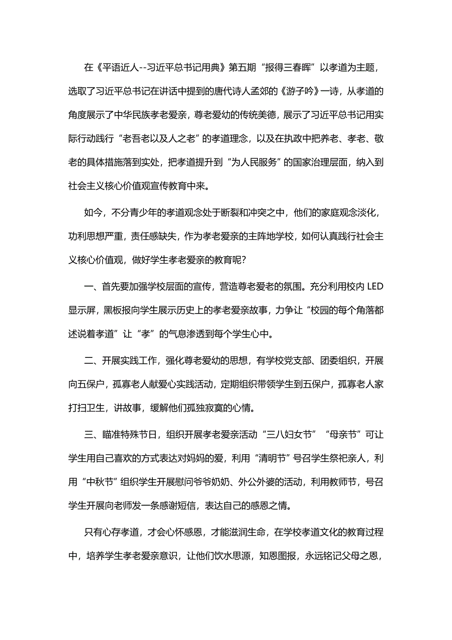 观看《平“语”近人》观后感六篇与读《把信送给加西亚》有感六篇_第3页