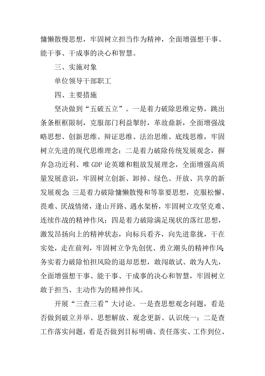 大兴解放思想之风活动实施方案.doc_第2页