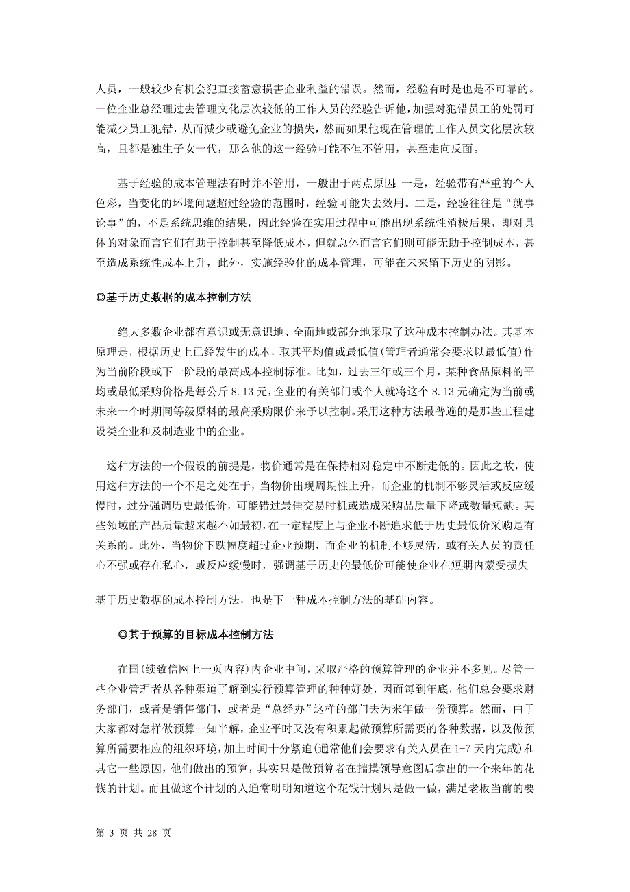 项目经理综合素质考核_第3页