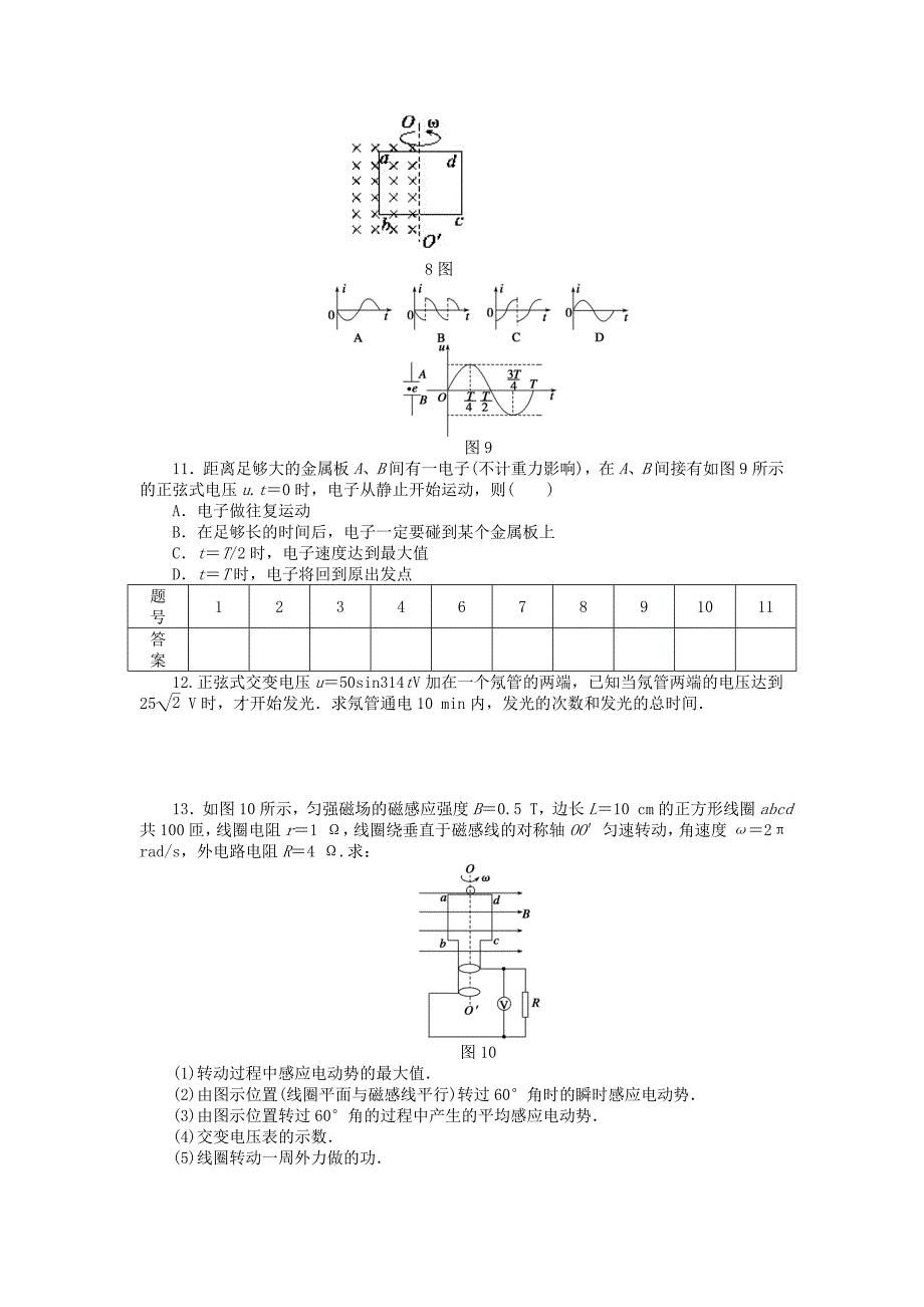 2015-2016学年高中物理 第2章 交变电流的产生及描述习题课 教科版选修3-2_第3页