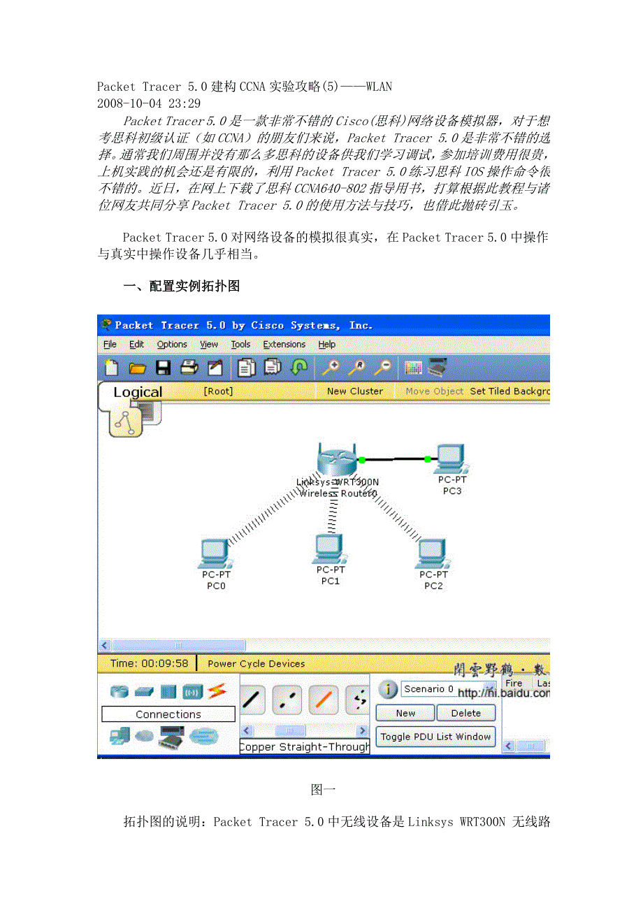 packettracer5.0建构ccna实验攻略（5_第1页