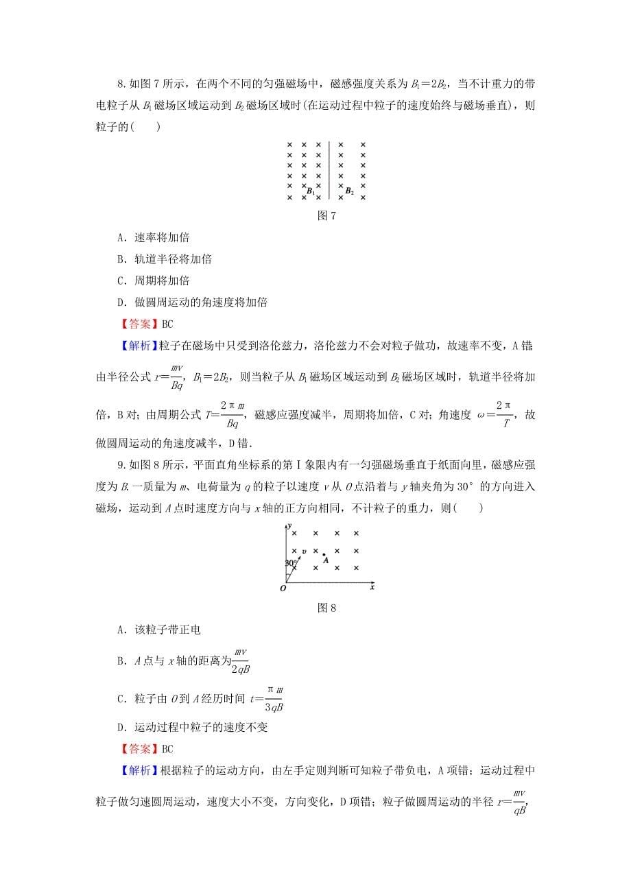 2016高考物理总复习 第9章 第2课时 磁场对运动电荷的作用课时作业（含解析）_第5页