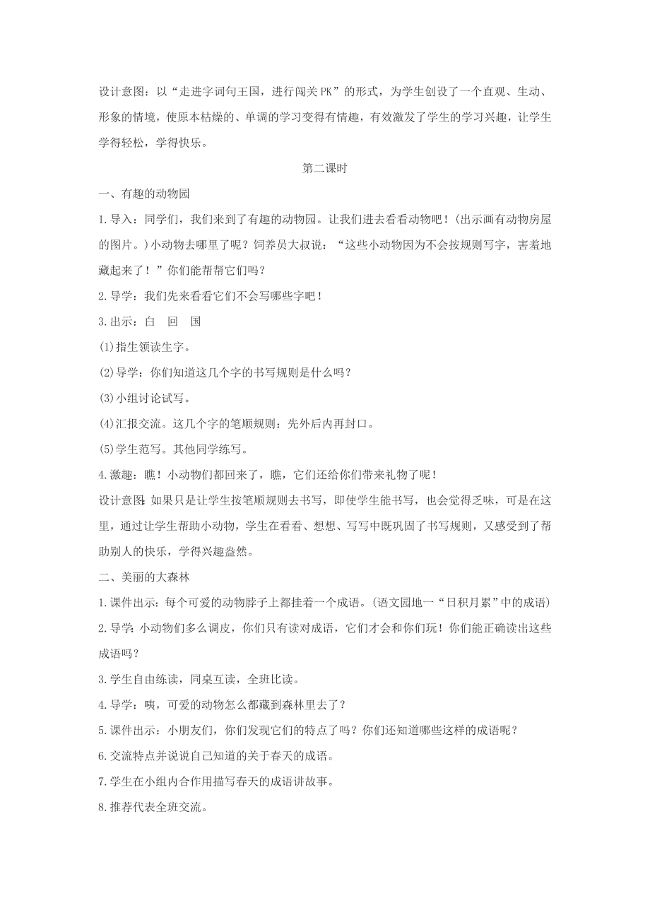 2019年秋季版一年级语文下册识字一语文园地一教案新人教版_第4页