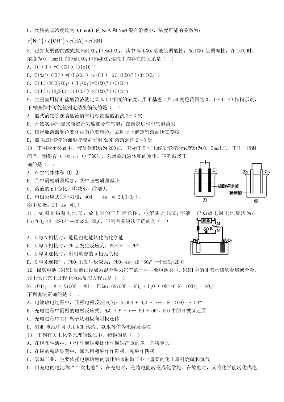 江西省2015-2016学年高二化学上学期期中试题_第2页