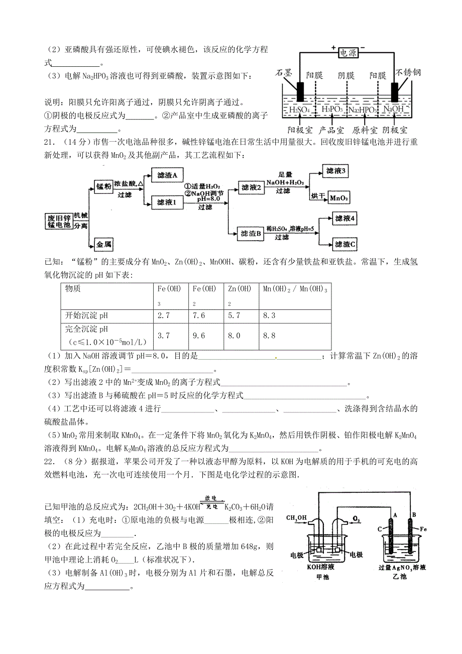 江西省2015-2016学年高二化学上学期期中试题_第4页